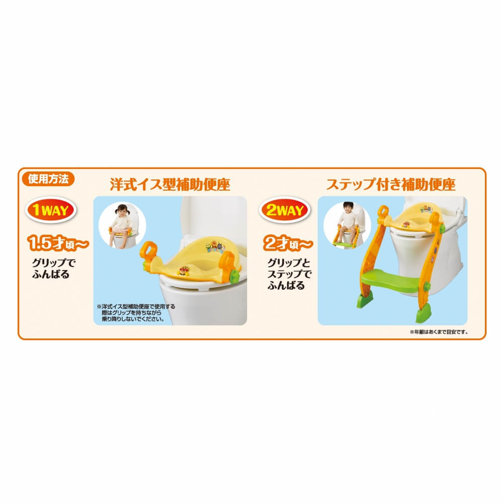 アンパンマン 2WAYでつかえる!ステップ付き補助便座 おむつ・トイレ