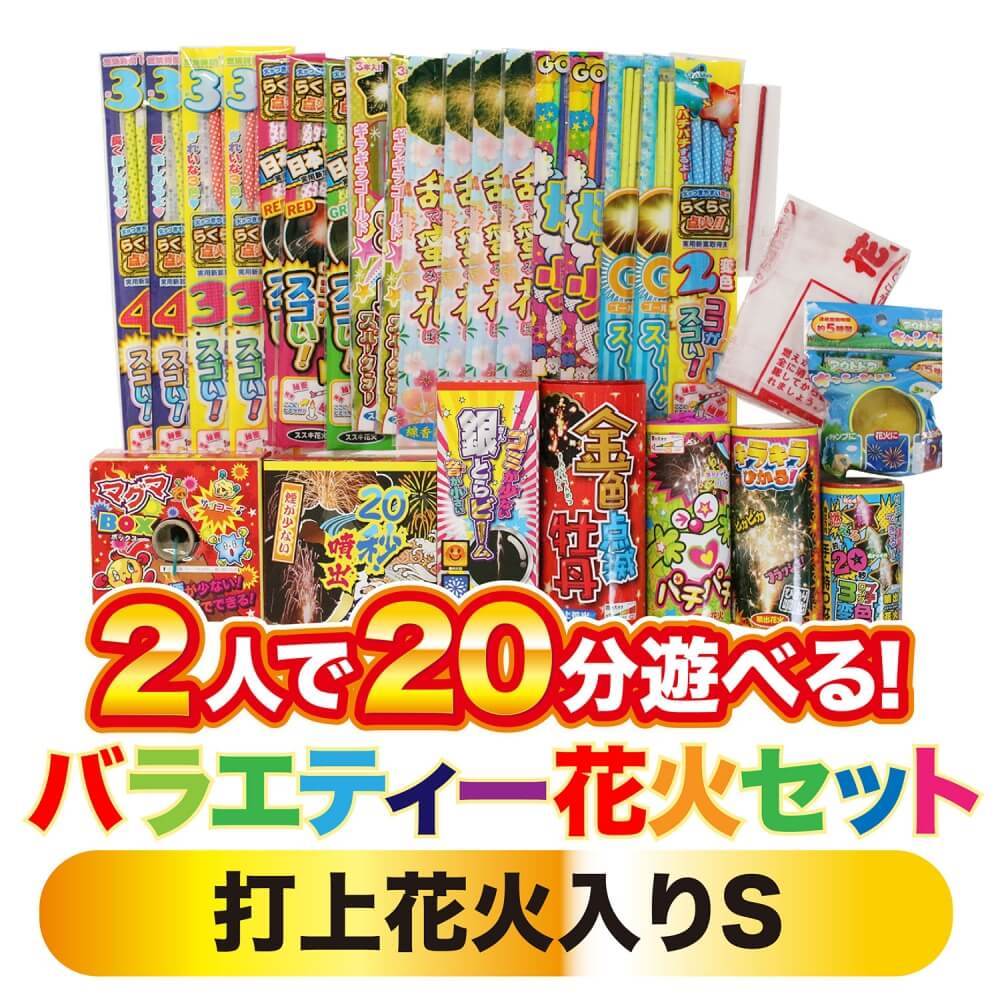 楽天市場 トイザらス限定 2人で分遊べる バラエティー花火セット 打上花火入り ｓ オンライン限定 トイザらス ベビーザらス