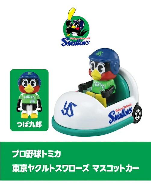 楽天市場】[12球団セット販売] トミカ プロ野球トミカ2025