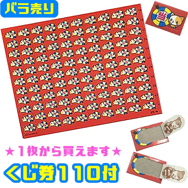 【クジ券】くじ券 110付 バラ売り1枚から買えます★【おもちゃ グッズ 景品 イベント 子供会 子ども会 お祭り 当てくじ くじ紙 クジ紙 クジ イベント用品 単品 子供 キッズ 男の子 女の子 犬柄 赤色 青色 黄色 くじ引き 備品】