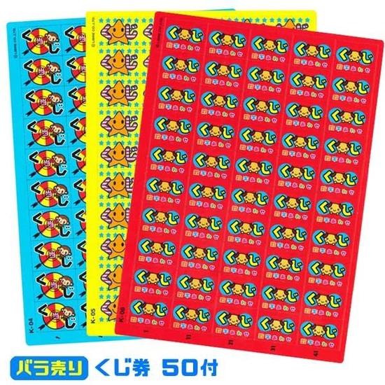 楽天市場】【メール便可】くじ券 1枚（50付） ※絵柄指定不可※ ランダム