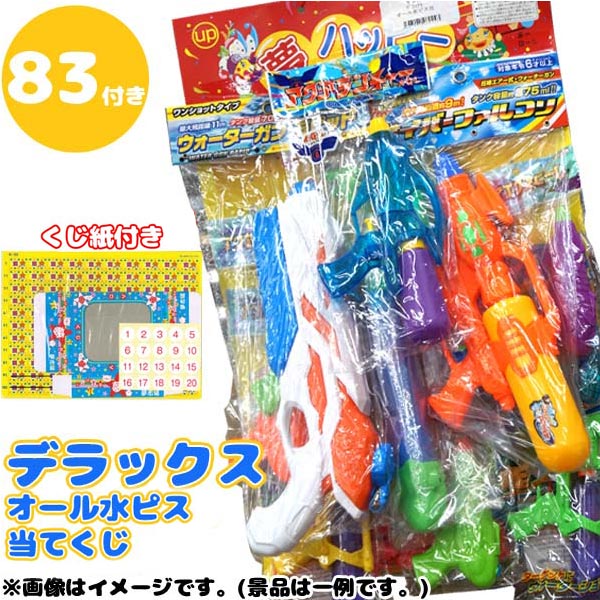 楽天市場】【当てくじ】【水鉄砲】おもしろ水ピス当てくじ 40付 : トイトイ【おもちゃ 景品 雑貨店】