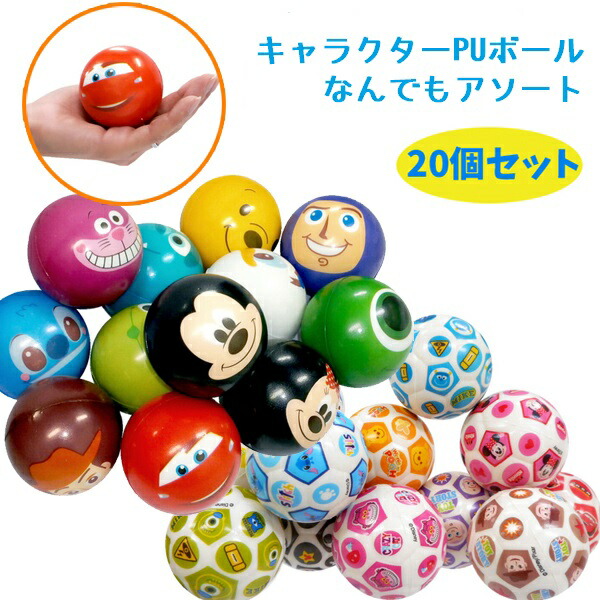 楽天市場 やわらかボール すくい人形 キャラクター Puボール なんでもアソート 個セット トイトイ おもちゃ 景品 雑貨店
