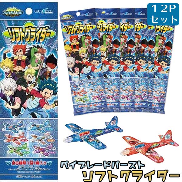 楽天市場 ベイブレード グライダー ベイブレードバースト ソフトグライダー 12パックセット トイトイ おもちゃ 景品 雑貨店