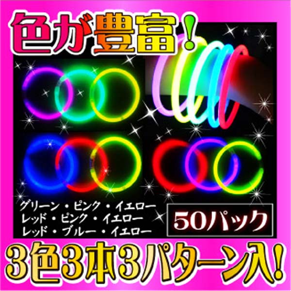 Toytoifactory Rakuten Global Market 50 Entering Three Colorful I Receive It For Three Glittering Bracelets And 50 Sets Are Available Green Pink Yellow Red Blue