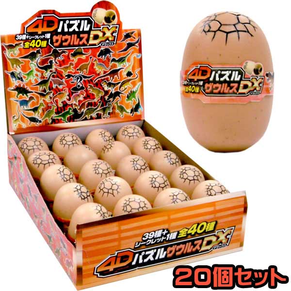 【パズル】【フィギュア】<br>4Dパズル ザウルスDX 20個セット (立体パズル)