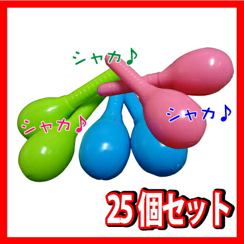 マラカス60個セット 117044_1.jpg