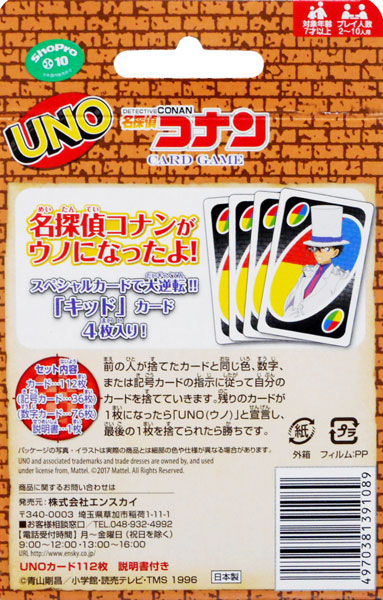 楽天市場 名探偵コナン メール便可 Uno ウノ 名探偵コナン カードゲーム おもちゃ グッズ アニメキャラクターグッズ エンスカイ かわいい ゲーム コナン 工藤新一 毛利蘭 赤井秀一 安室透 服部平次 怪盗キッド テーブルゲーム パーティーゲーム トイトイ