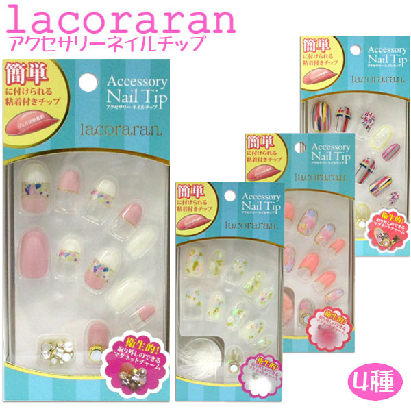 楽天市場 ネイル メール便可 Tat Lacoraran ラコララン アクセサリー ネイルチップ トイトイ おもちゃ 景品 雑貨店