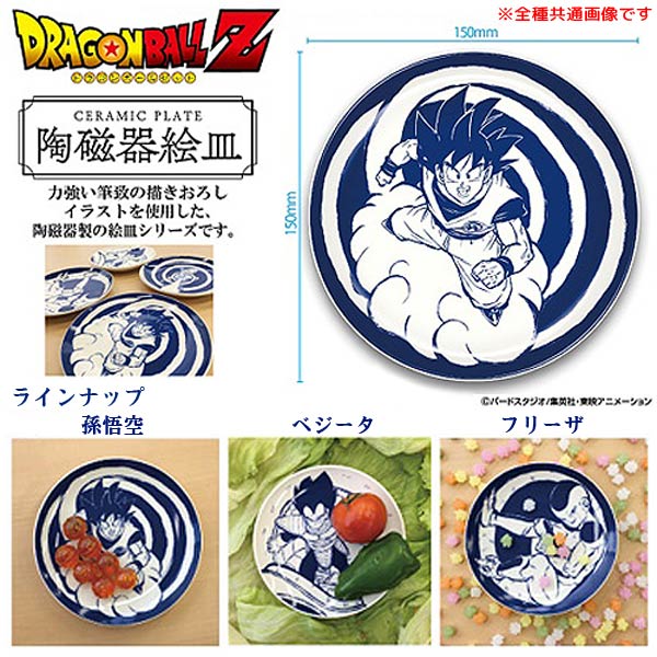 楽天市場 ドラゴンボール メール便可 ドラゴンボールz 陶磁器絵皿 セラミックプレート ベジータ おもちゃ グッズ キャラクター 小皿 食器 ドラゴンボールｚ シリーズ 孫悟空 ベジータ フリーザ プレート おしゃれ ギフト プレゼント お土産 陶磁器製 クリスマス