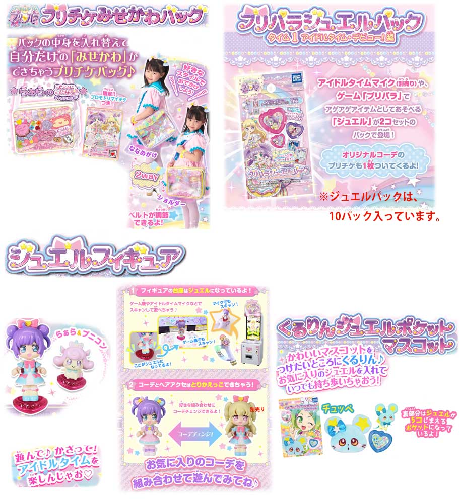 楽天市場 女の子用 福袋 タカラトミーアーツ プリパラ アイドルタイムdxセット トイトイ おもちゃ 景品 雑貨店