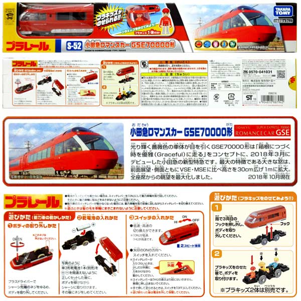 楽天市場 プラレール 車両 タカラトミー プラレール S 52 小田急ロマンスカー Gse形 トイトイ おもちゃ 景品 雑貨店