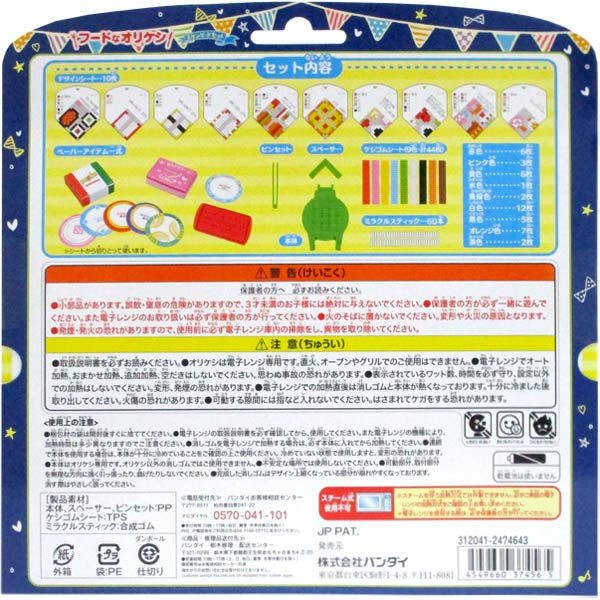 楽天市場 メイキングトイ 消しゴム オリケシ フードなオリケシ スタンダードセット おもちゃ グッズ バンダイ オリジナル消しゴム アレンジ 手作り 女の子 文房具 文具 かわいい 専用素材 セット プレゼント ギフト トイトイ おもちゃ 景品 雑貨店