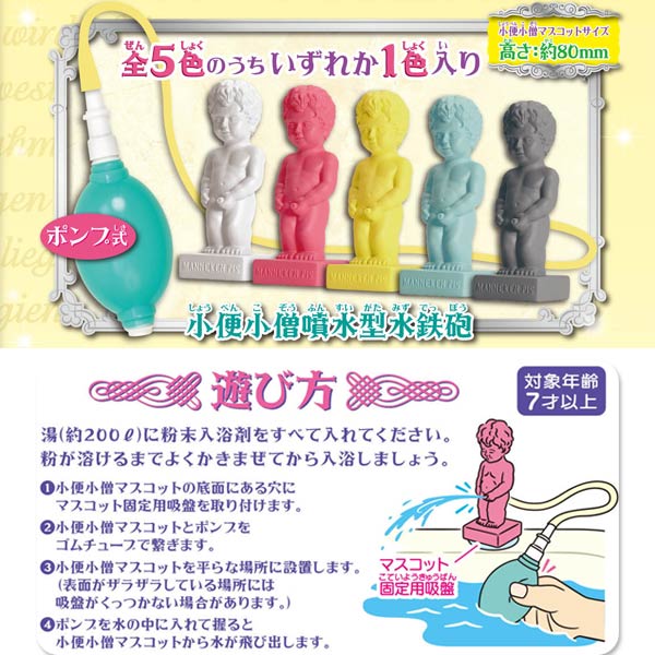 楽天市場 お家で縁日 フィギュア お風呂で小便小僧 笑 入浴剤 単品 トイトイ おもちゃ 景品 雑貨店