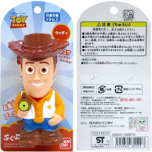 楽天市場 トイストーリー 水鉄砲 トイ ストーリー ぷくぷくフレンズ ウッディ おもちゃ グッズ キャラクター バンダイ ディズニー ピクサー トイ ストーリー4 かわいい お風呂 バストイ ウォーターガン フィギュア コレクション 人形 幼児 キッズ 子供 子ども