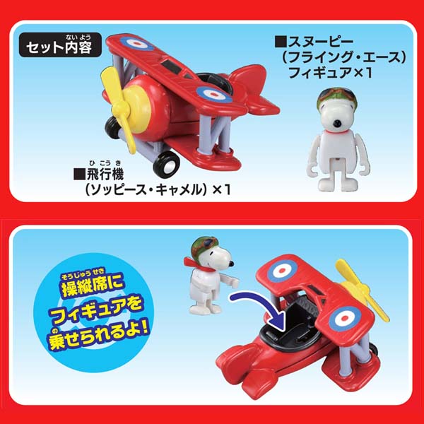 楽天市場 トミカ 箱入り タカラトミー ドリームトミカ ライドオンr08 スヌーピー フライング エース 箱入り トイトイ おもちゃ 景品 雑貨店
