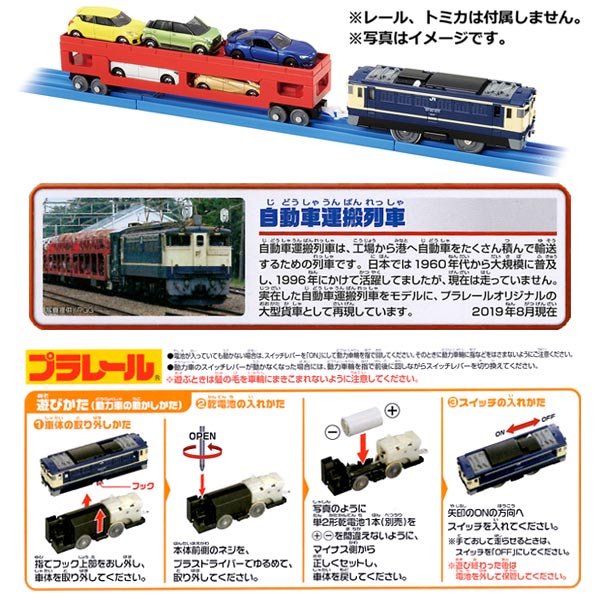 楽天市場 プラレール 車両 タカラトミー プラレール S 34 自動車運搬列車 トイトイ おもちゃ 景品 雑貨店