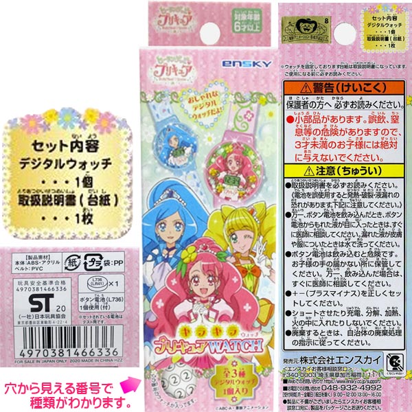 楽天市場 ヒーリングっどプリキュア アクセサリー ヒーリングっど プリキュア キラキラプリキュアウォッチ 1box6個入り おもちゃ グッズ キャラクター エンスカイ ビーズ おしゃれ セット まとめ買い 販促品 景品 女の子 腕時計 デジタルウォッチ キラキラ