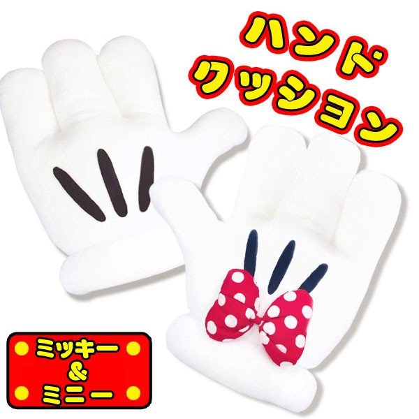楽天市場 ディズニー ぬいぐるみ もちっと ミッキー ミニー ハンドクッション トイトイ おもちゃ 景品 雑貨店