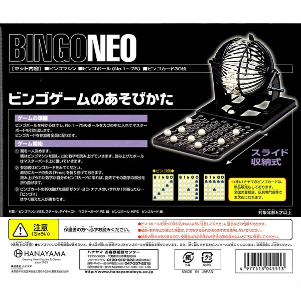 市場 ビンゴ パーティーゲーム おもちゃ NEO ビンゴネオ ハナヤマ テーブルゲーム ファミリーゲーム ビンゴゲーム グッズ