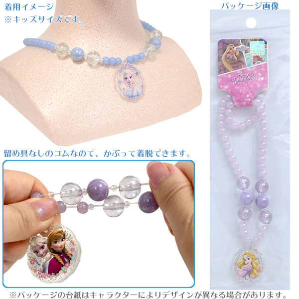 【メール便可】ディズニープリンセスパステルビーズネックレス【ディズニーキャラクターグッズアクセサリー子ども用おしゃれ】