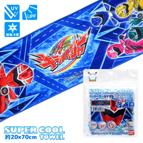 【キラメイジャー】【メール便可】バンダイ 魔進戦隊キラメイジャー スーパークールタオル 約20×70cm画像