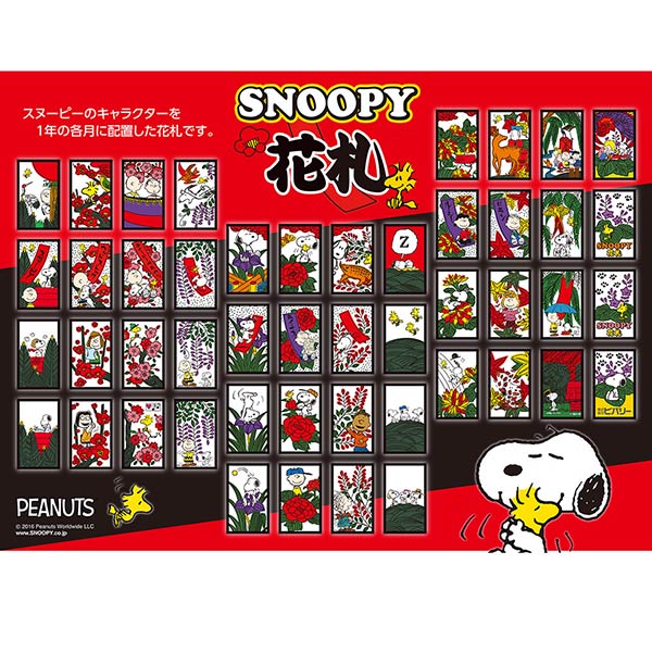 スヌーピー カードゲーム ビバリー 花札 トイトイ