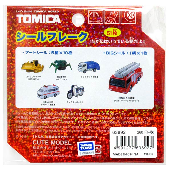 楽天市場 トミカ メール便可 トミカ シールフレーク 消防車 おもちゃ グッズ キャラクター カミオジャパン シール コレクション 車 ミニカー バス トラック パトカー タカラトミー シール 乗り物 シール台紙 ステッカー 男の子 プレゼント ギフト トイトイ