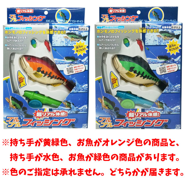 楽天市場 釣りゲーム 電動 超リアル体感 ブルブルフィッシング トイトイ おもちゃ 景品 雑貨店