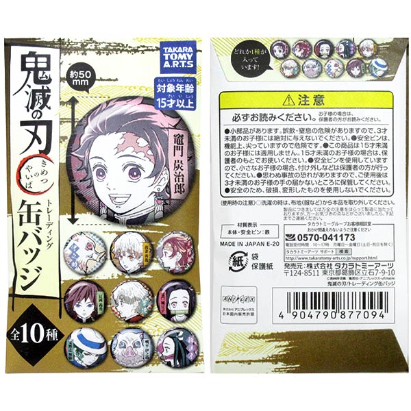 楽天市場 鬼滅の刃 缶バッジ タカラトミーアーツ 鬼滅の刃 トレーディング缶バッジ Box 10個入りセット 竈門炭治郎 竈門禰豆子 我妻善逸 嘴平伊之助 冨岡義勇 鬼舞辻無惨 トイトイ おもちゃ 景品 雑貨店