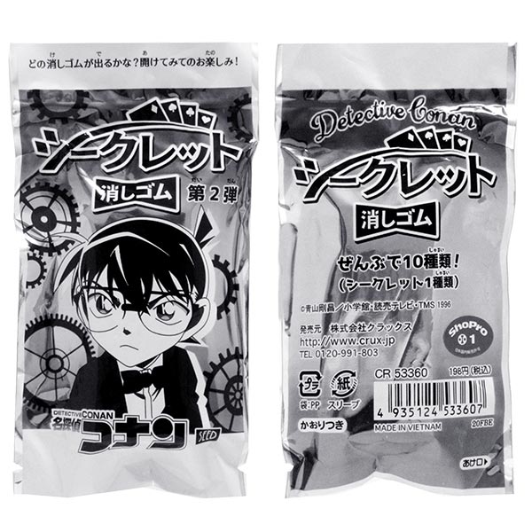 楽天市場 名探偵コナン 消しゴム クラックス 名探偵コナン シークレット消しゴム 第2弾 Box 50個セット トイトイ おもちゃ 景品 雑貨店