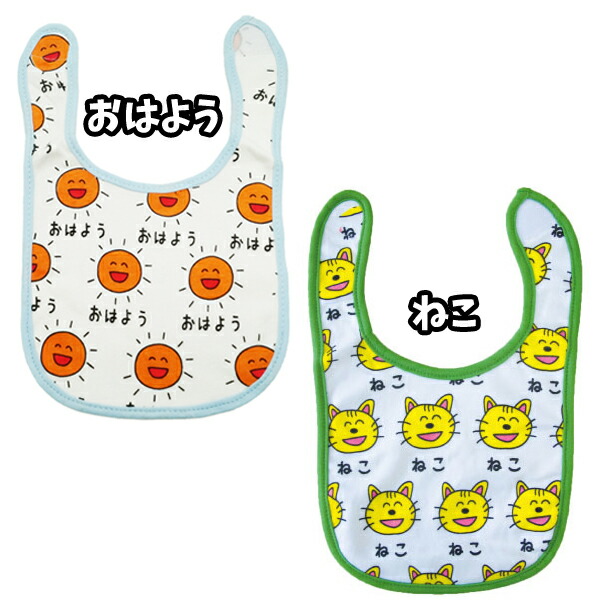 楽天市場 ベビービブ メール便可 オクタニ よだれかけ Baby Bib おえかきさん ねこ おはよう トイトイ おもちゃ 景品 雑貨店