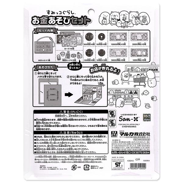 楽天市場 すみっコぐらし 知育玩具 マルカ すみっコぐらし お金あそびセット トイトイ おもちゃ 景品 雑貨店