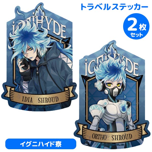 楽天市場 ツイステ メール便可 エンスカイ ディズニー ツイステッドワンダーランド トラベルステッカー2 イグニハイド寮ver 2枚セット イデア シュラウド オルト シュラウド トイトイ おもちゃ 景品 雑貨店