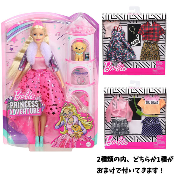 楽天市場 バービー人形 福袋 送料無料 マテル バービー プリンセスアドベンチャー バービー 人形とお洋服の2点セット トイトイ おもちゃ 景品 雑貨店