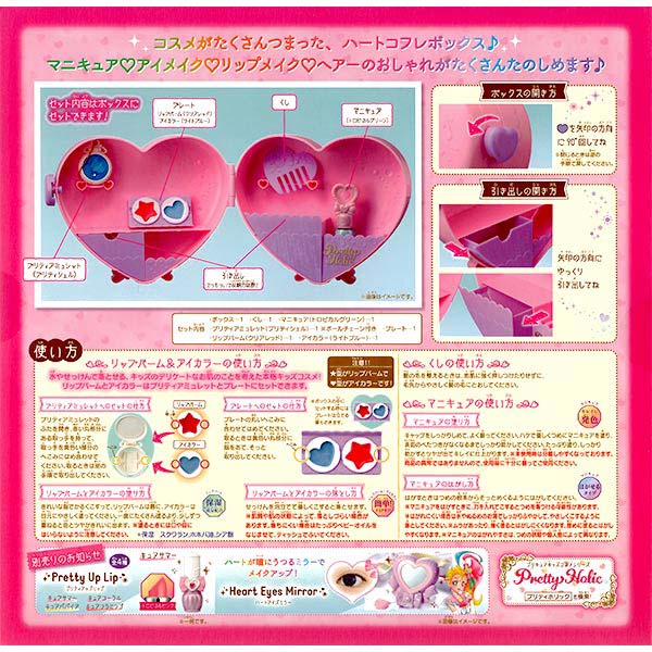 トリピカルージュプリキュア なりきりグッズ バンダイ トロピカルージュ プリキュア Prettyholic ハート型コフレボックス Acilemat Com