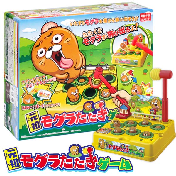 楽天市場 もぐらたたき アクションゲーム バンダイ 元祖モグラたたきゲーム トイトイ おもちゃ 景品 雑貨店
