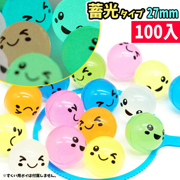 市場 光るにっこりスーパーボール 27mm 蓄光ver 市場 光るにっこりスーパーボール 27mm 蓄光ver
