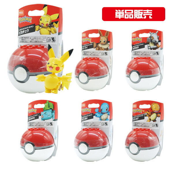 楽天市場 ポケモン ブロック マテル メガコンストラックス ポケモン モンスターボール 6種セット ピカチュウ ゼニガメ ヒトカゲ フシギダネ カラカラ イーブイ トイトイ おもちゃ 景品 雑貨店