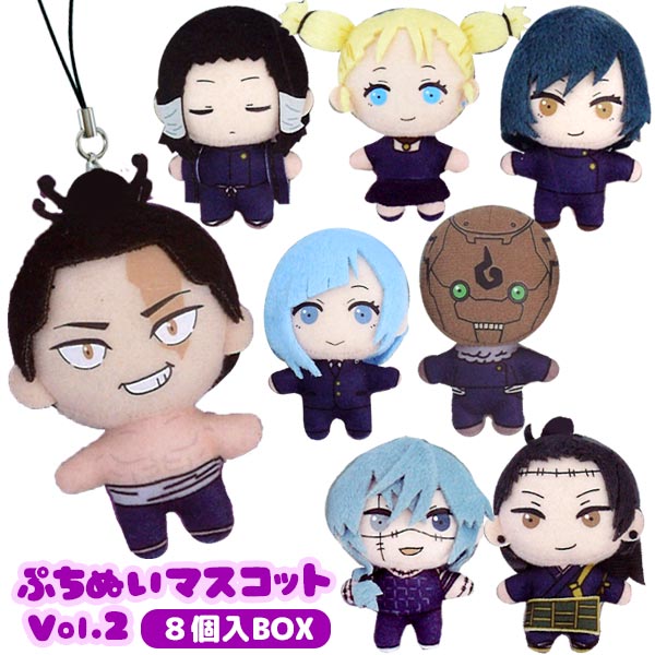 呪術廻戦 ぬいぐるみ セガ 呪術廻戦 ぷちぬいマスコットvol 2 Box 8個入 東堂葵 加茂憲紀 西宮桃 禪院真依 三輪霞 究極メカ丸 夏油傑 真人 Ice Org Br