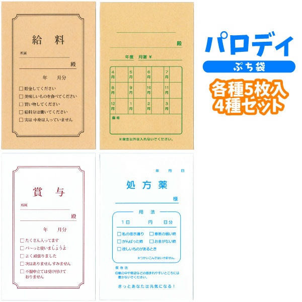 【ポチ袋】【メール便可】ぷち袋 小粋パステル 4枚 x 4色セット（16枚） 日本製 【赤 緑 黄 青】 トイトイ【おもちゃ 景品  雑貨店】