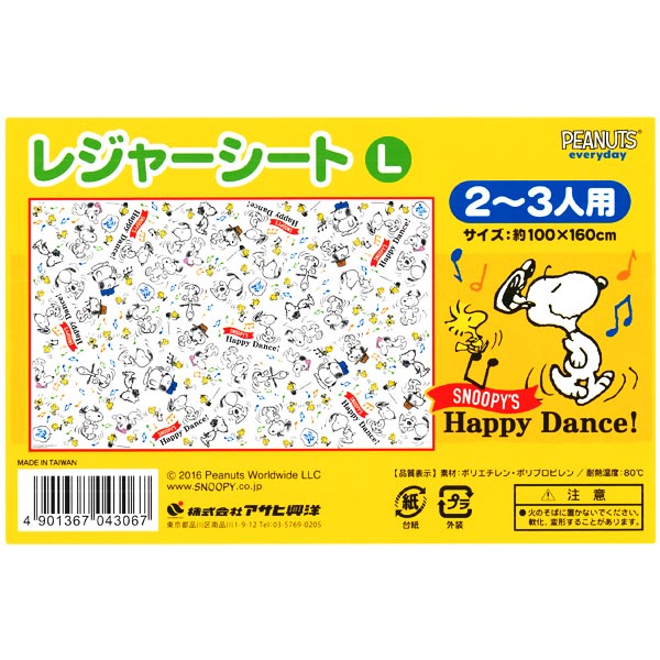 市場 スヌーピー メール便可 lサイズ レジャーシート アサヒ興洋 市場 スヌーピー メール便可 lサイズ レジャーシート アサヒ興洋