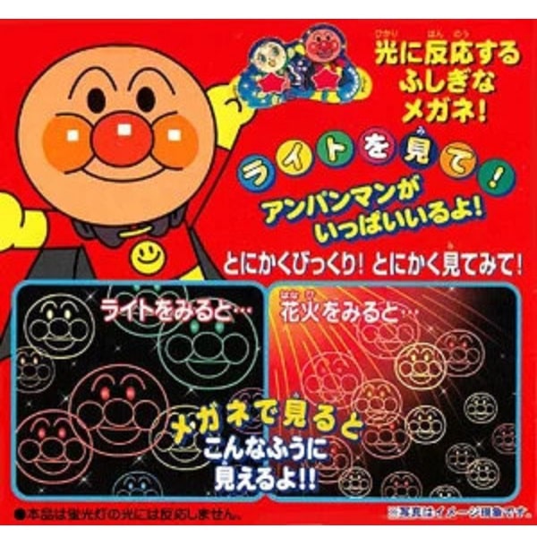 アンパンマン メール便可 アンパンマンがいっぱい オンダ