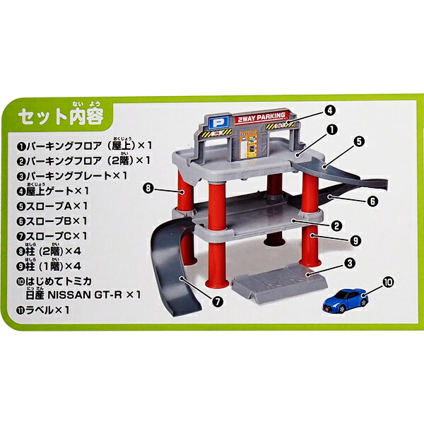 市場 トミカ はじめてトミカ 2WAYでなが〜くあそべる タカラトミー セット