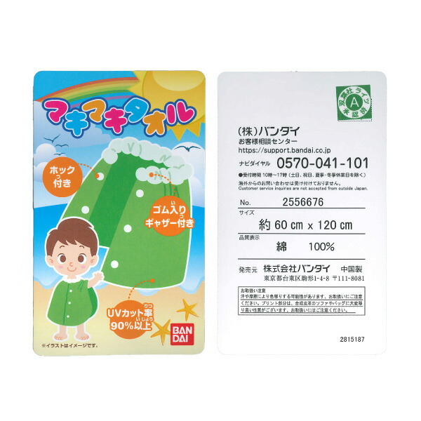 市場 しんちゃん ラップタオル バスタオル クレヨンしんちゃん バンダイ