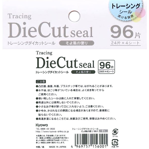 【メール便可】トレーシングダイカットシールそよ風の便り96片