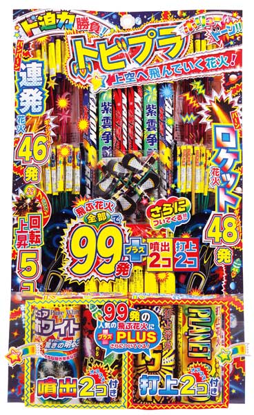 楽天市場 花火 セット トビプラ 99発 4発 花火セット おもちゃ グッズ 雑貨 縁日 お祭り 子供会 子ども会 キッズ 親子 冬花火 噴出花火 手持ち花火 打ち上げ花火 バラエティセット キャンプ ファミリー アウトドア はなび ハナビ 詰め合わせ 販促品 景品 男の子