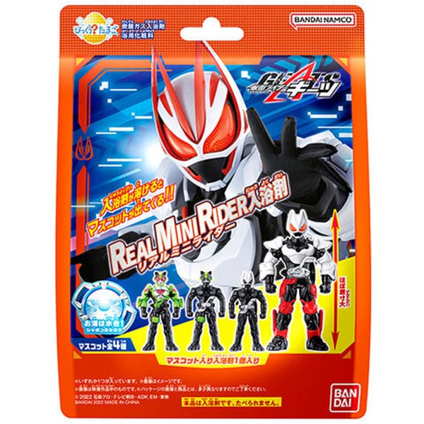 【仮面ライダーギーツ】【びっくらたまご】バンダイ びっくら？たまご 仮面ライダーギーツ リアルミニライダー 入浴剤画像