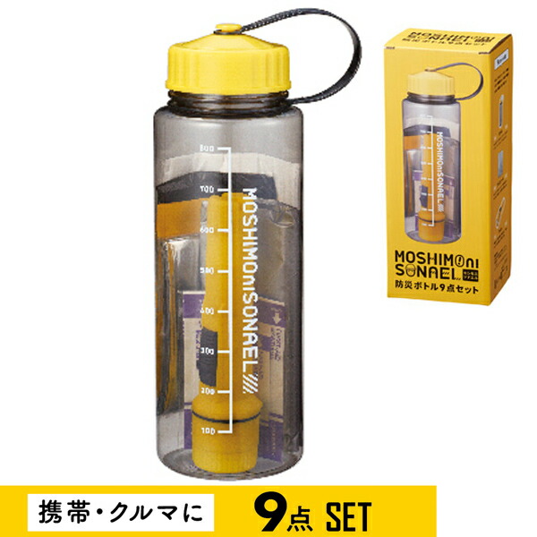 楽天市場】【ご注文受付数9個以上】防災ボトル9点セット【防災グッズ