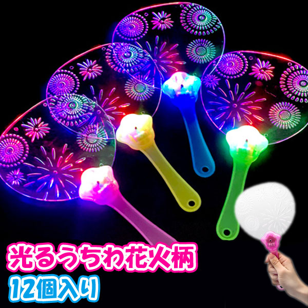 光る　うちわ　170本 光るうちわ（柄入り） - チャイルドショップ ｜チャイルド社公式